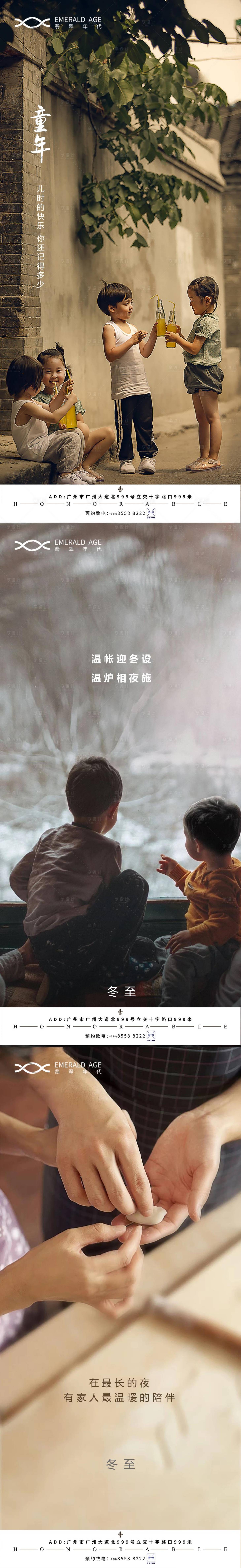 源文件下载【享设计】搜索编号：76010003453532630【冬至系列海报】