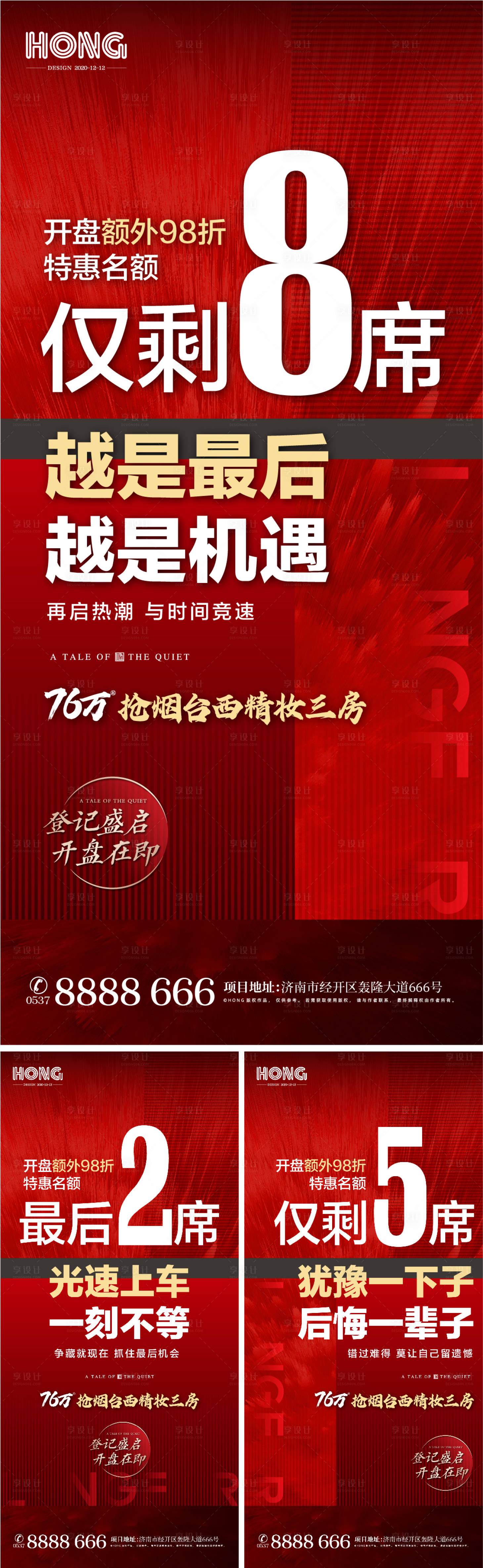 源文件下载【房地产周日热销系列单图】编号：20210202213734714