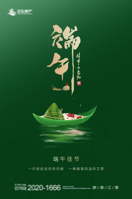 源文件下载【享设计】搜索编号：82270003546561000【端午节海报】