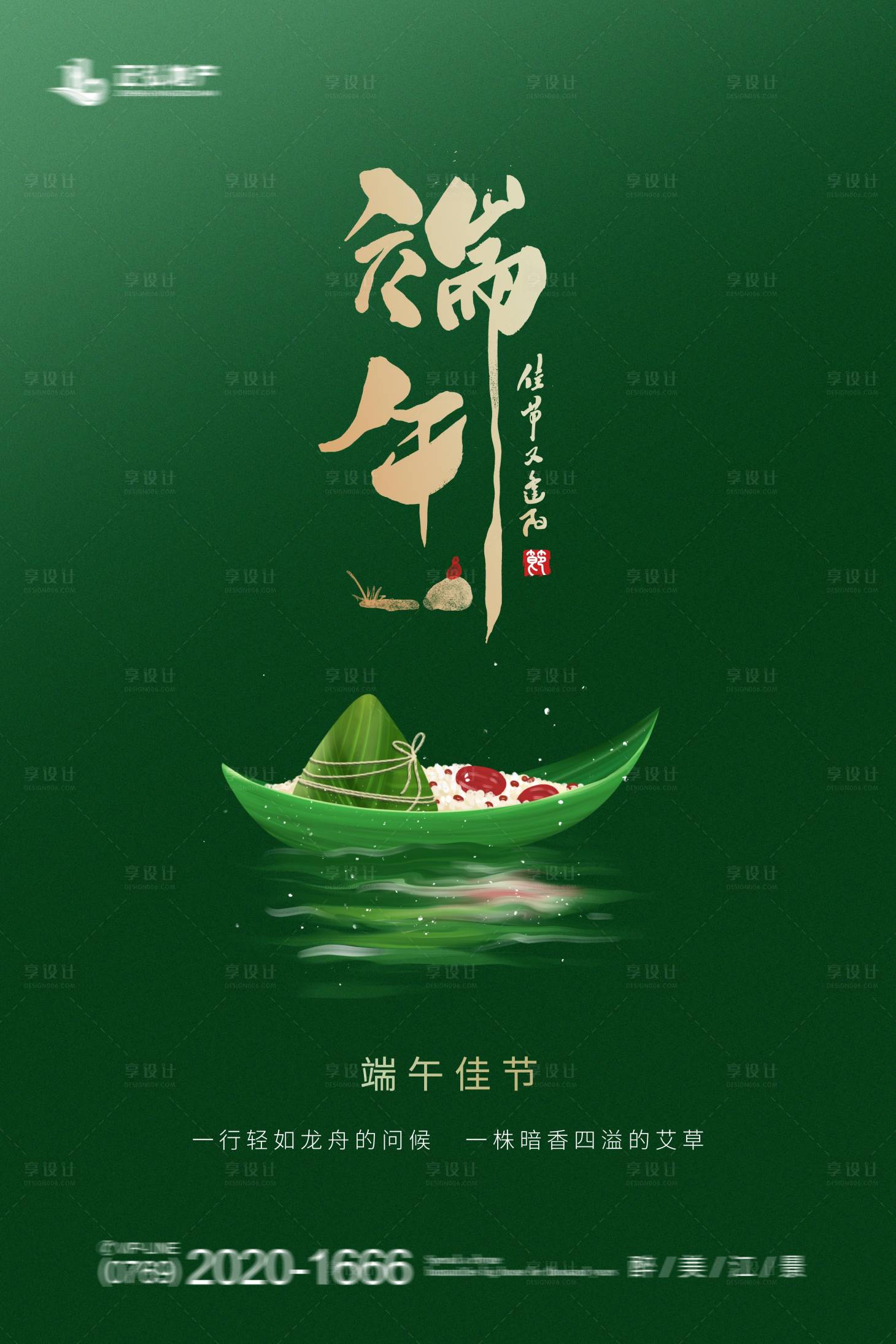 源文件下载【享设计】搜索编号：82270003546561000【端午节海报】