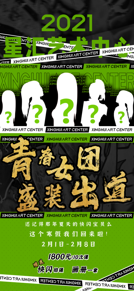 源文件下载【女团出道青春舞海报】编号：63980003544748403