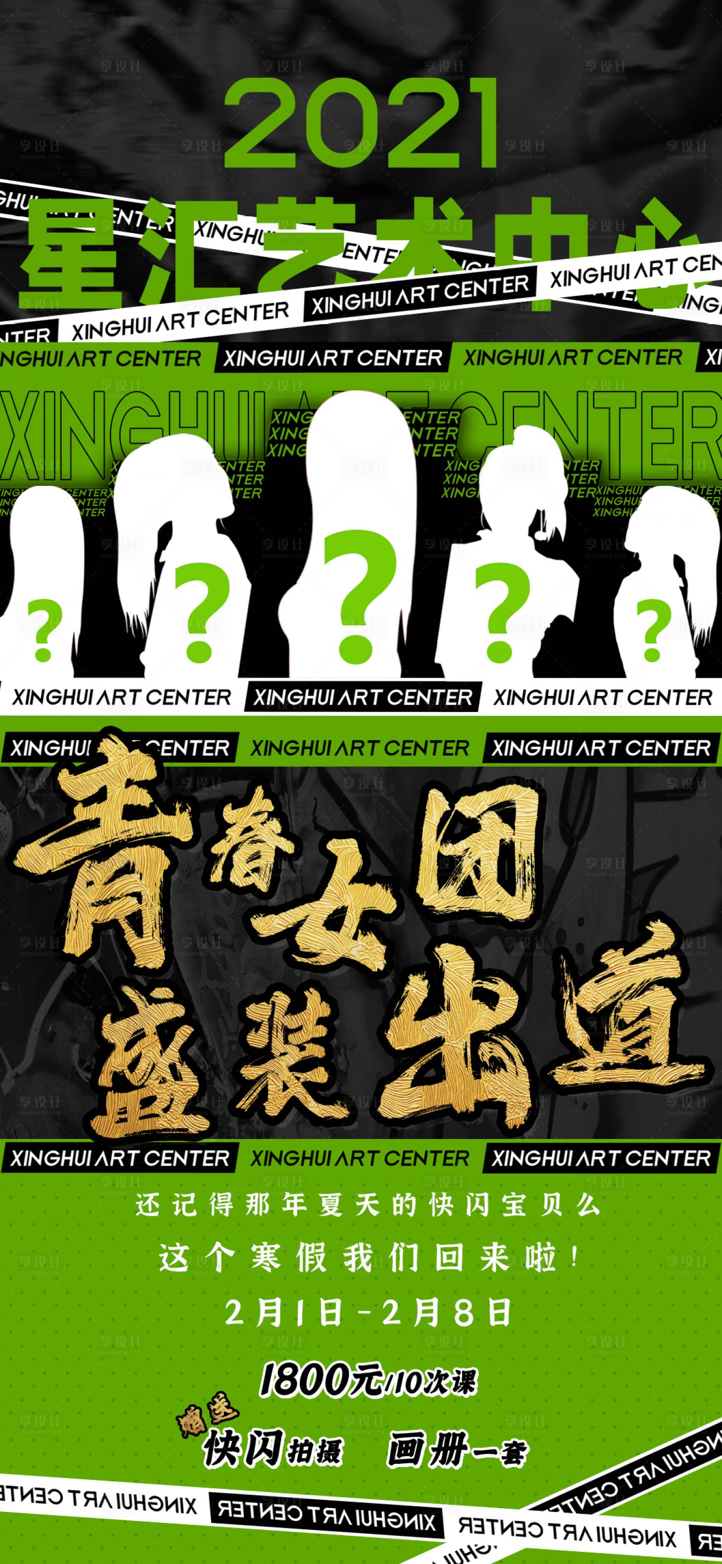 源文件下载【女团出道青春舞海报】编号：63980003544748403
