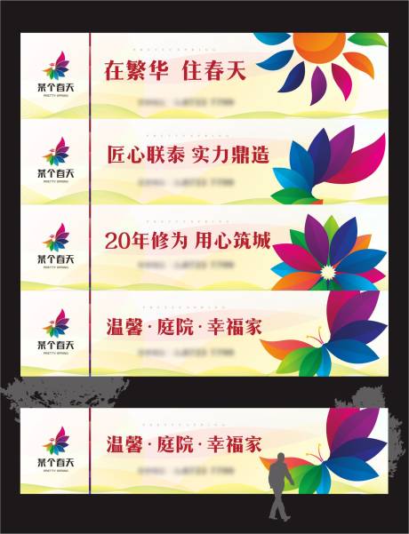 源文件下载【地产围挡】编号：52710003647367839