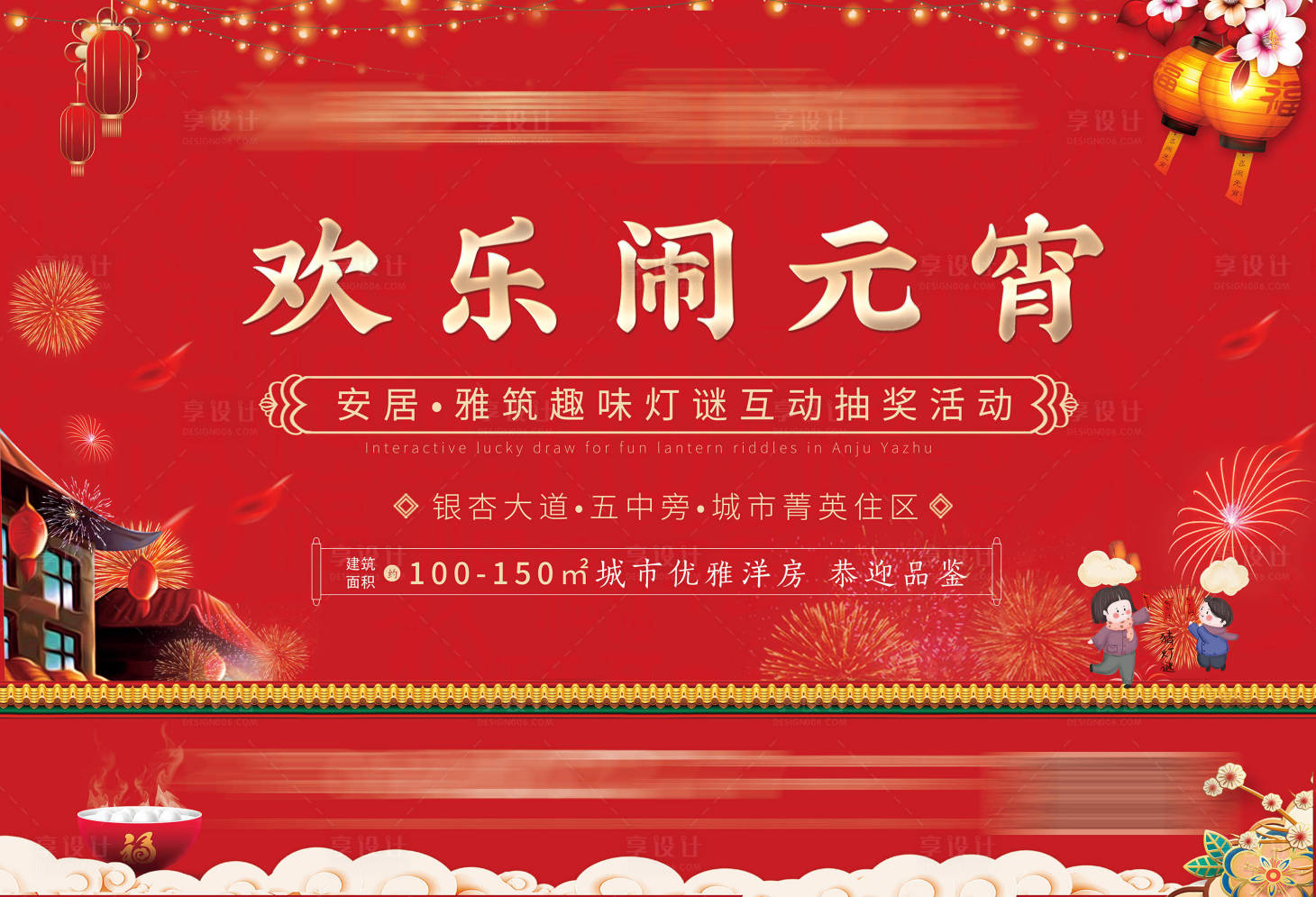 源文件下載【享設計】搜索編號：65410003591364471【地產(chǎn)元宵節(jié)燈謎展板】