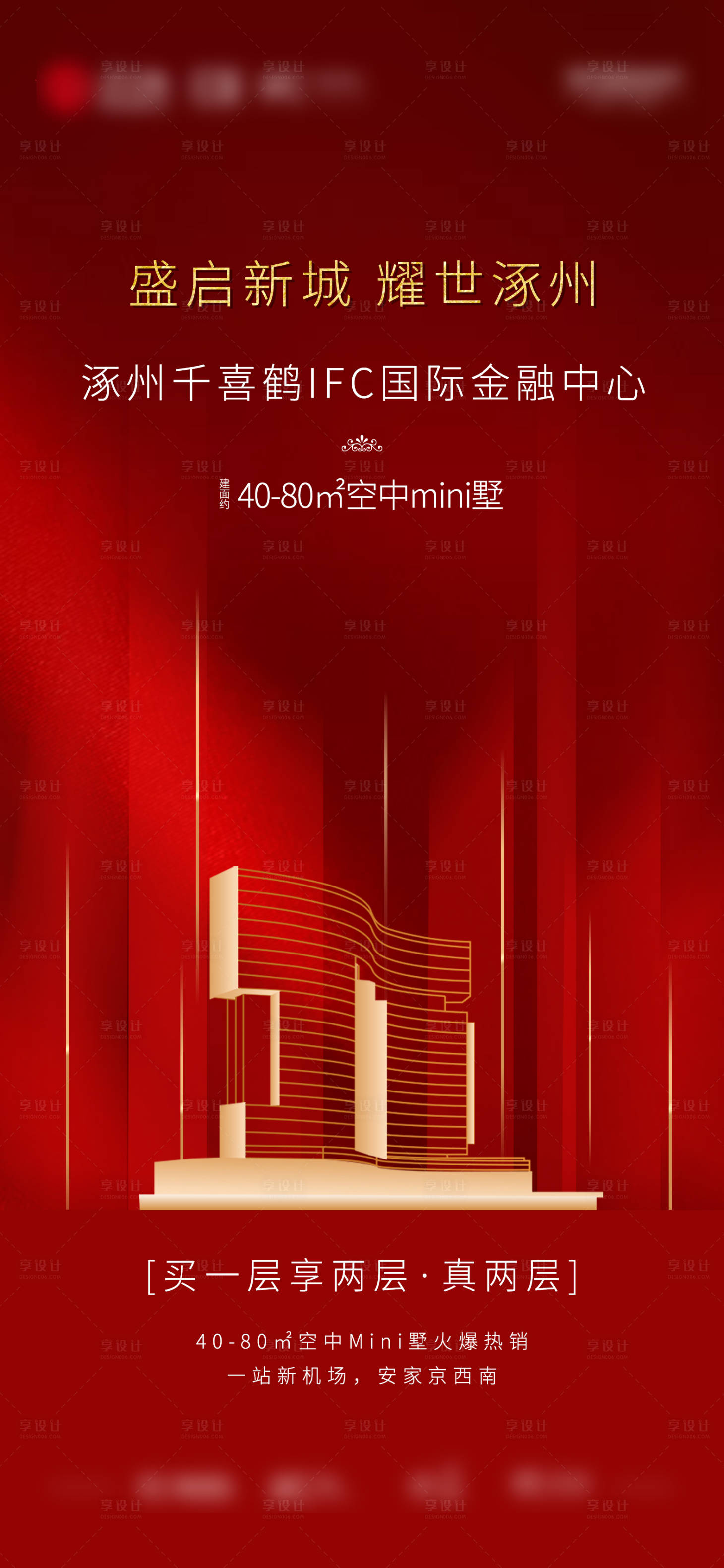 源文件下载【享设计】搜索编号：71680003591953053【地产海报】