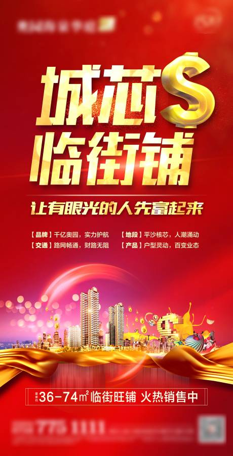 源文件下載【地產商鋪價值點微信海報】編號：68360003444031821