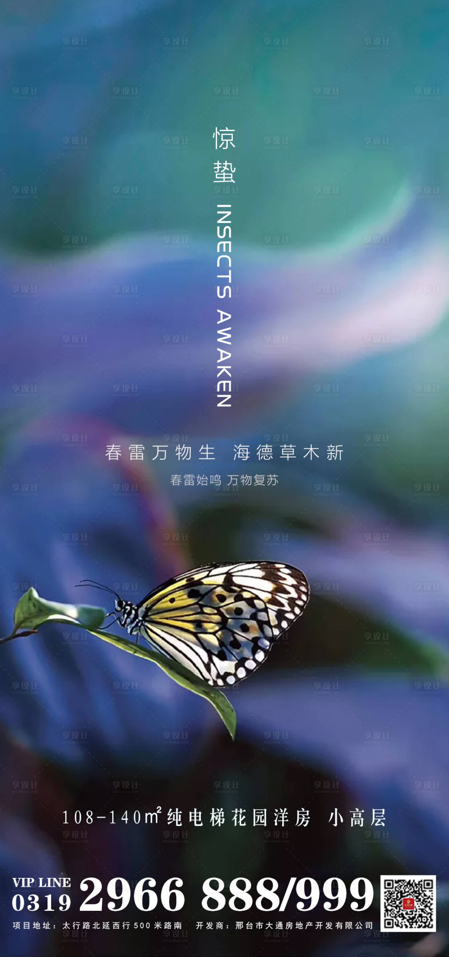 源文件下载【享设计】搜索编号：82840003596408587【地产惊蛰海报】