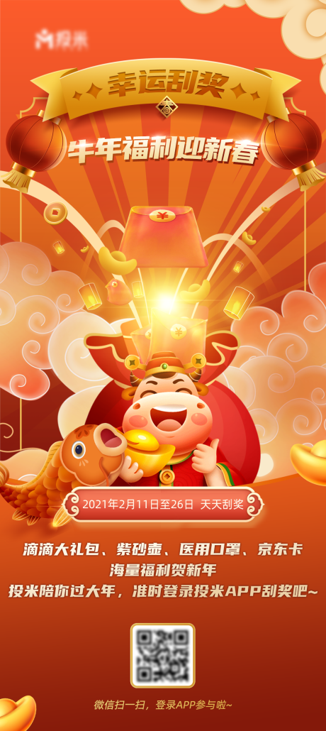 源文件下载【牛年福利迎新春新年红包海报】编号：43400003500365443