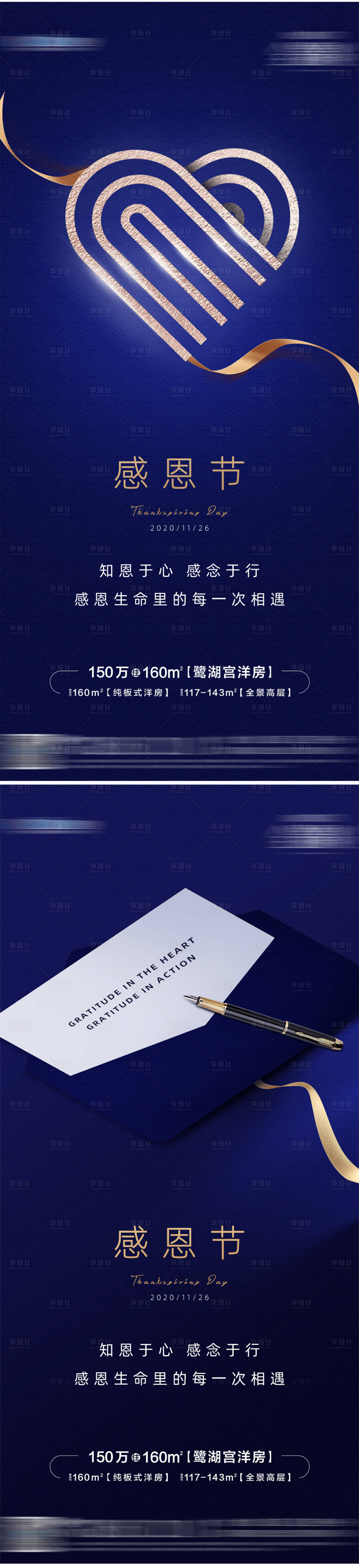 源文件下载【享设计】搜索编号：27040003633912825【地产感恩节蓝色质感系列海报】