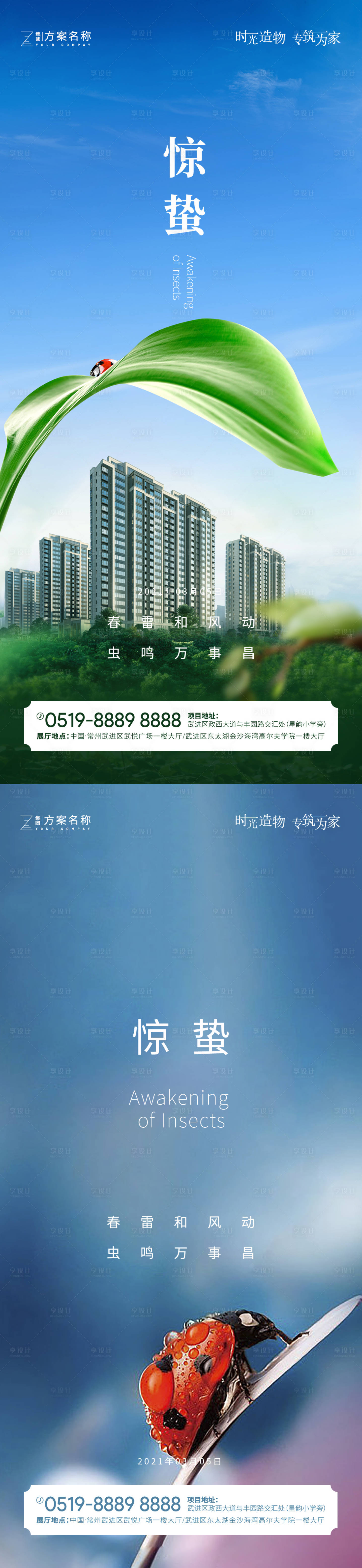 源文件下載【享設(shè)計】搜索編號：59710003547445860【驚蟄二十四節(jié)氣海報】