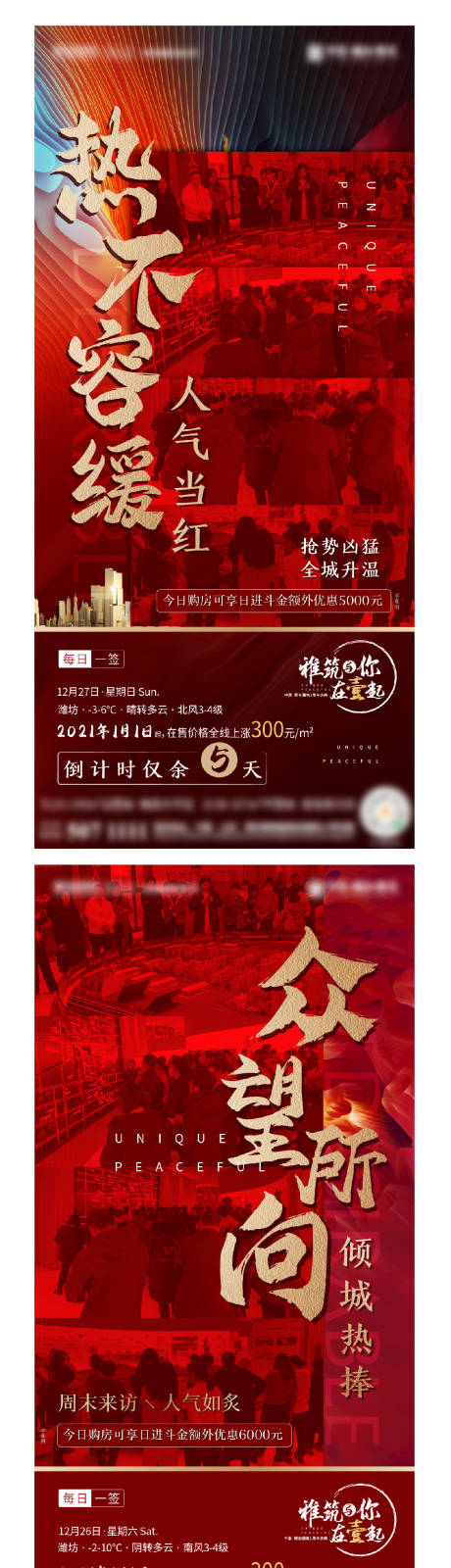 源文件下载【房地产热销系列海报】编号：83250003518362056