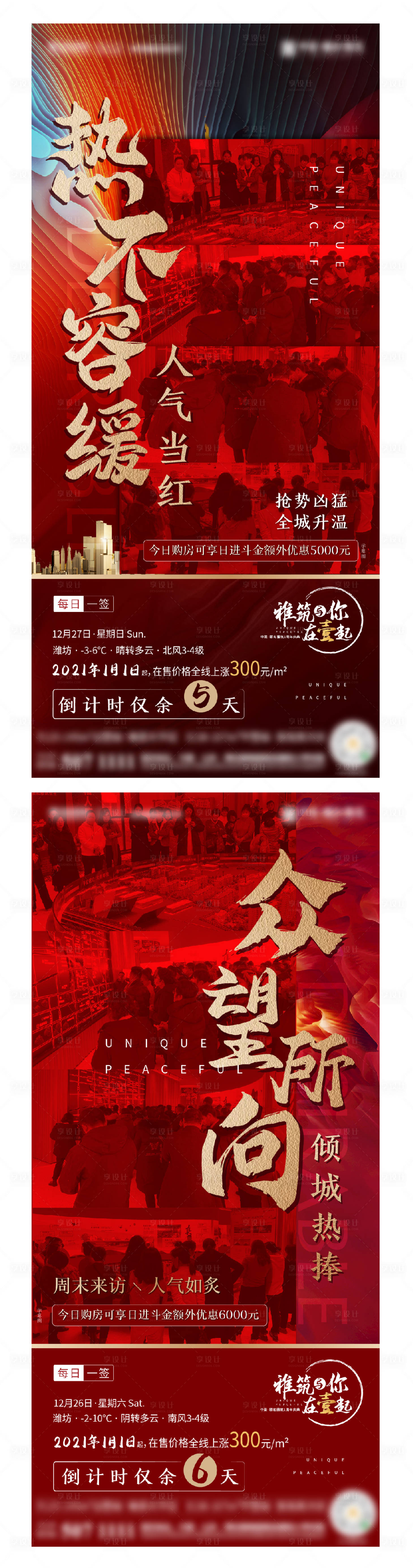 源文件下载【享设计】搜索编号：83250003518362056【房地产热销系列海报】