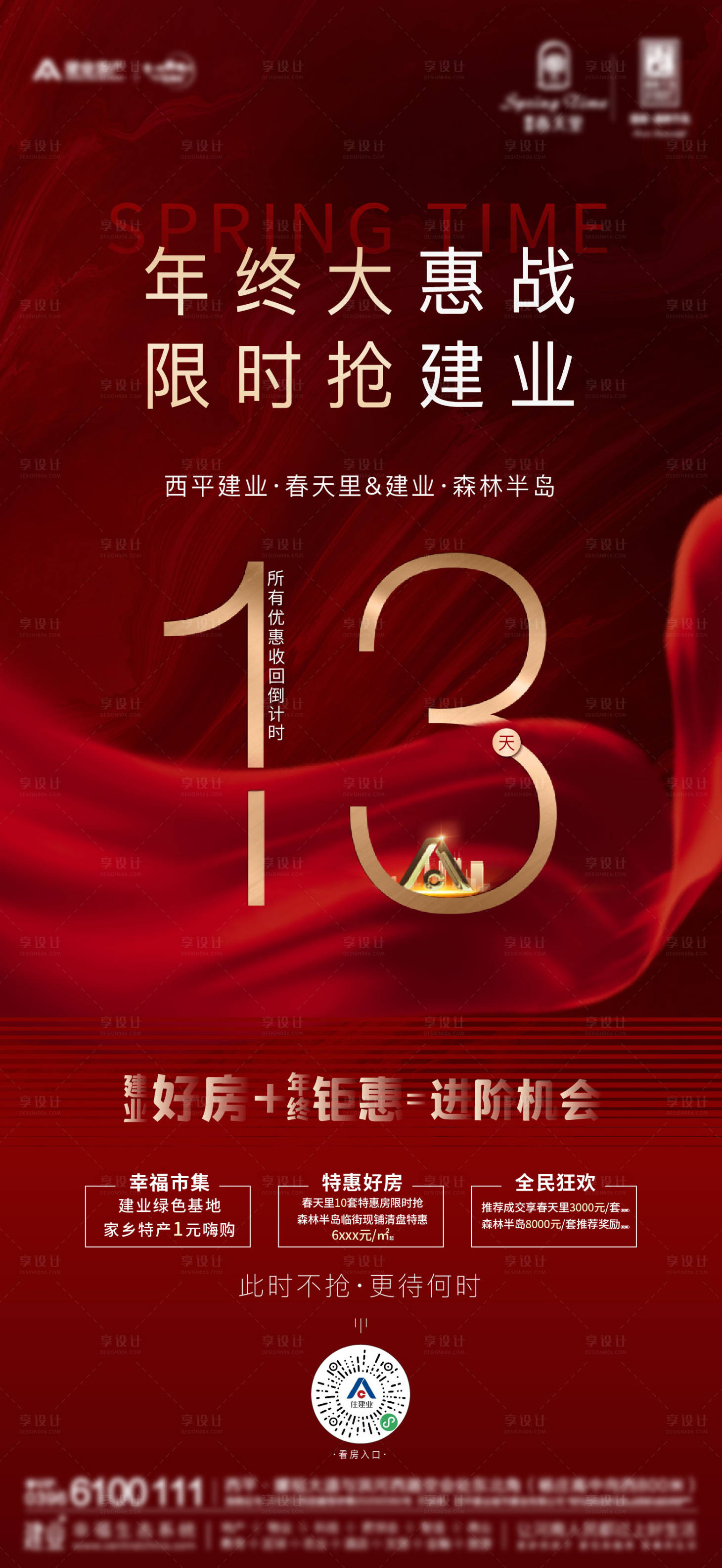 源文件下載【享設計】搜索編號：59990003620074072【房地產熱銷倒計時】