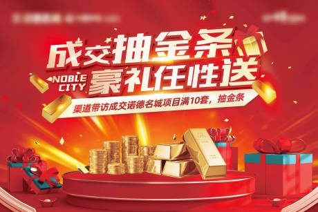 源文件下载【享设计】搜索编号：69880003619659062【地产抽金条背景】