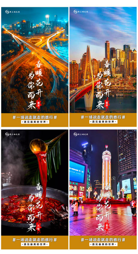 源文件下载【网红重庆】编号：17800003589604413