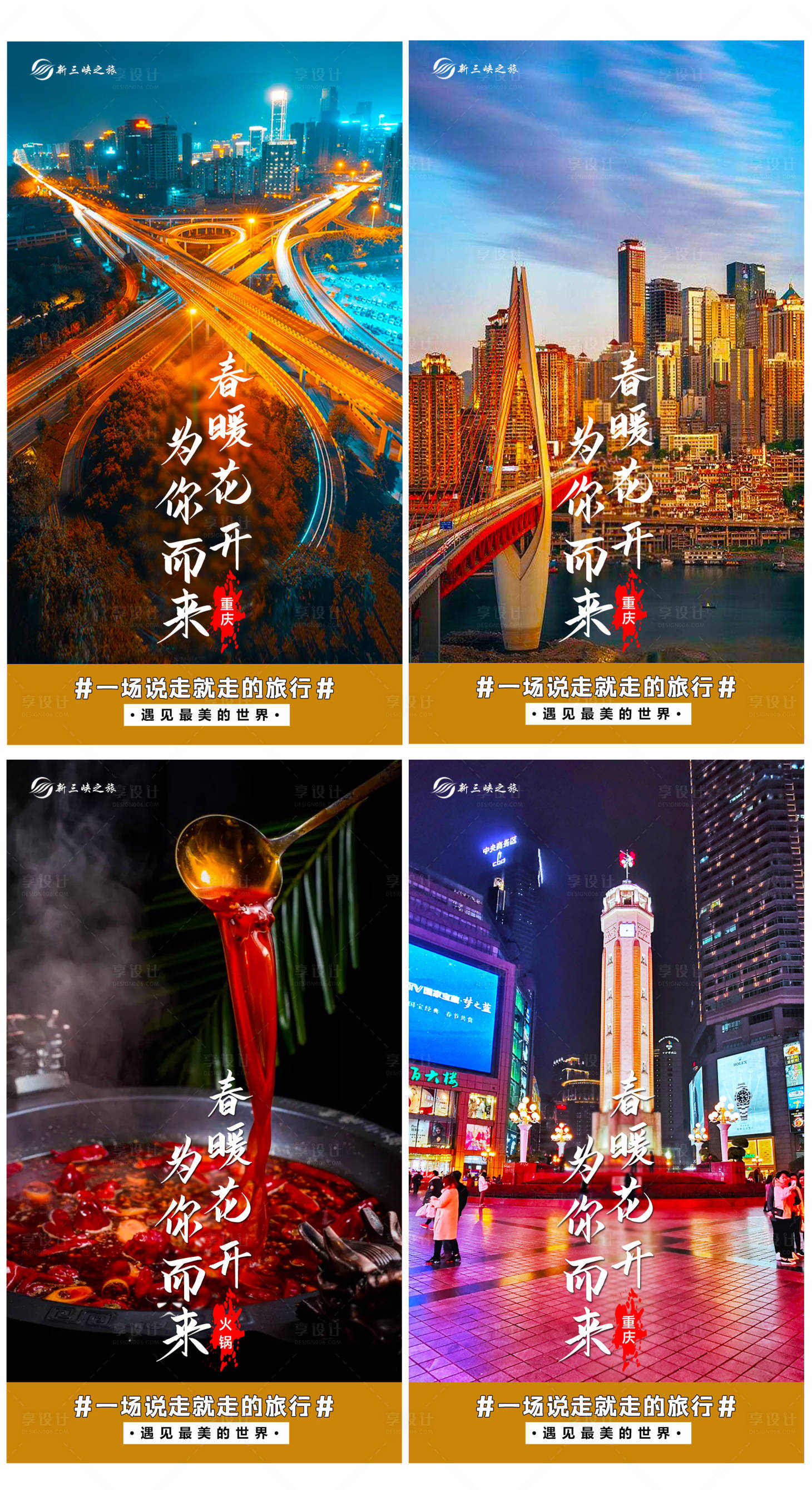 源文件下载【享设计】搜索编号：17800003589604413【网红重庆】