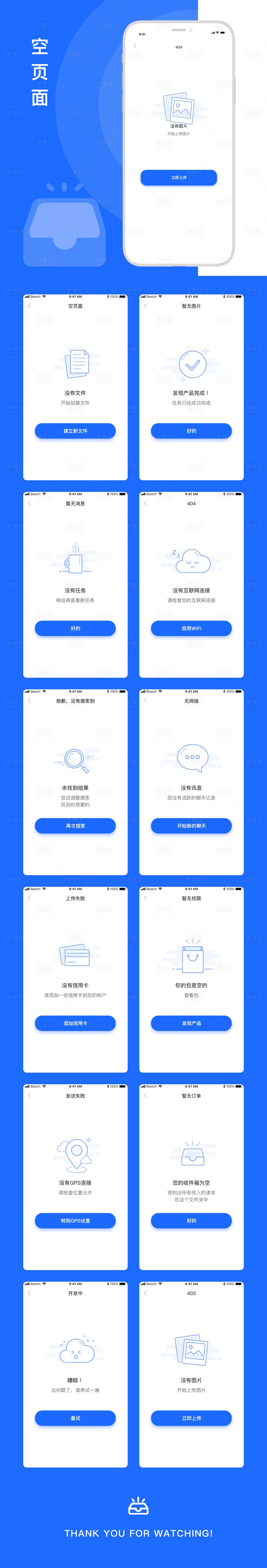 源文件下载【空状态缺省页占位图UI设计】编号：96610003474905881