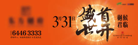 源文件下载【地产首开开盘户外高炮广告展板】编号：58330003458526434