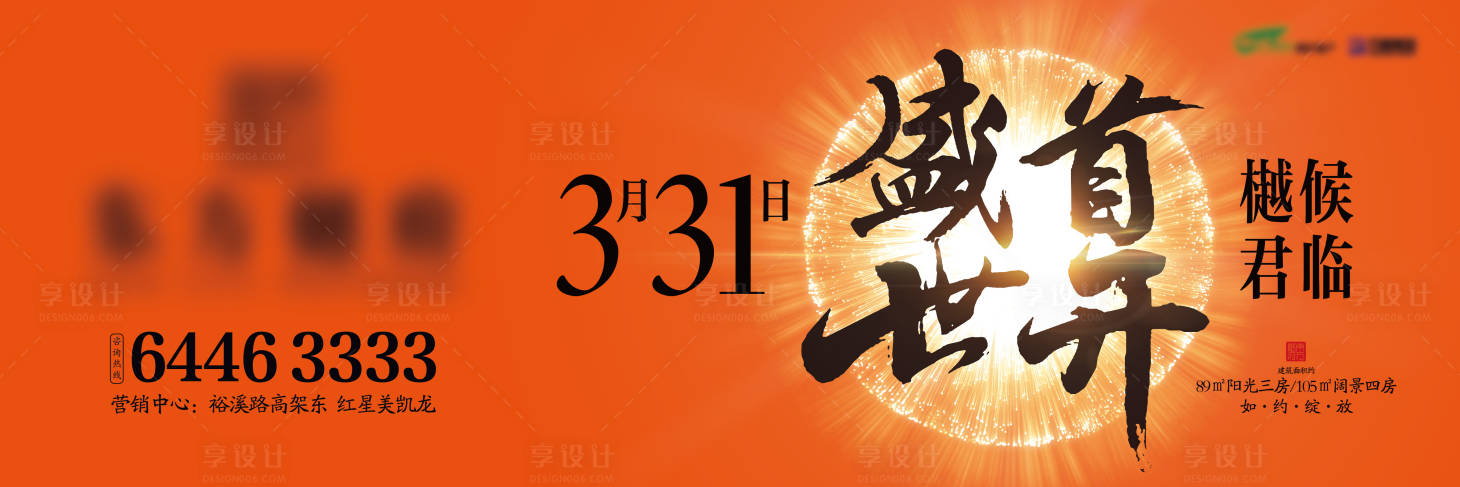 源文件下载【地产首开开盘户外高炮广告展板】编号：58330003458526434