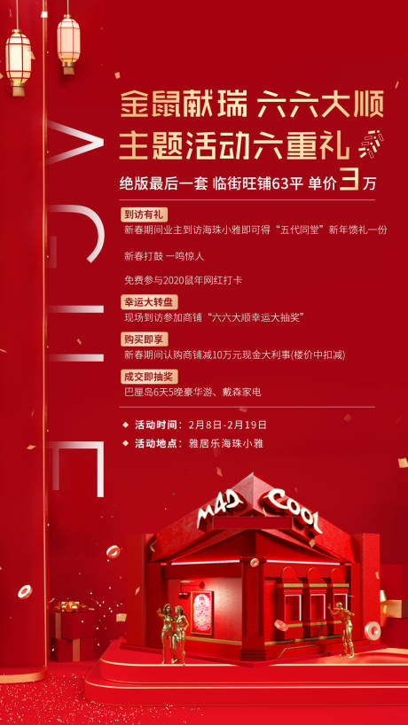 源文件下载【地产商铺】编号：70640003442896385