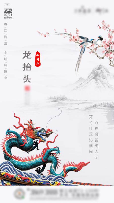 源文件下载【龙抬头海报】编号：79810003570662789