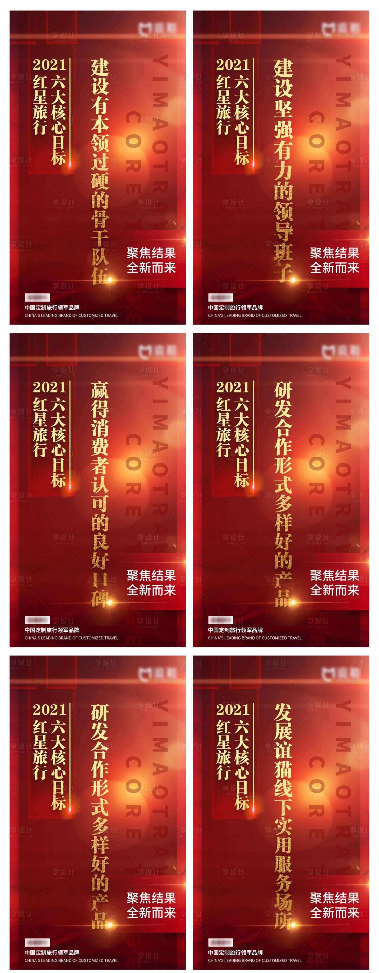 源文件下載【享設(shè)計】搜索編號：41420003482093123【價值點核心目標海報】