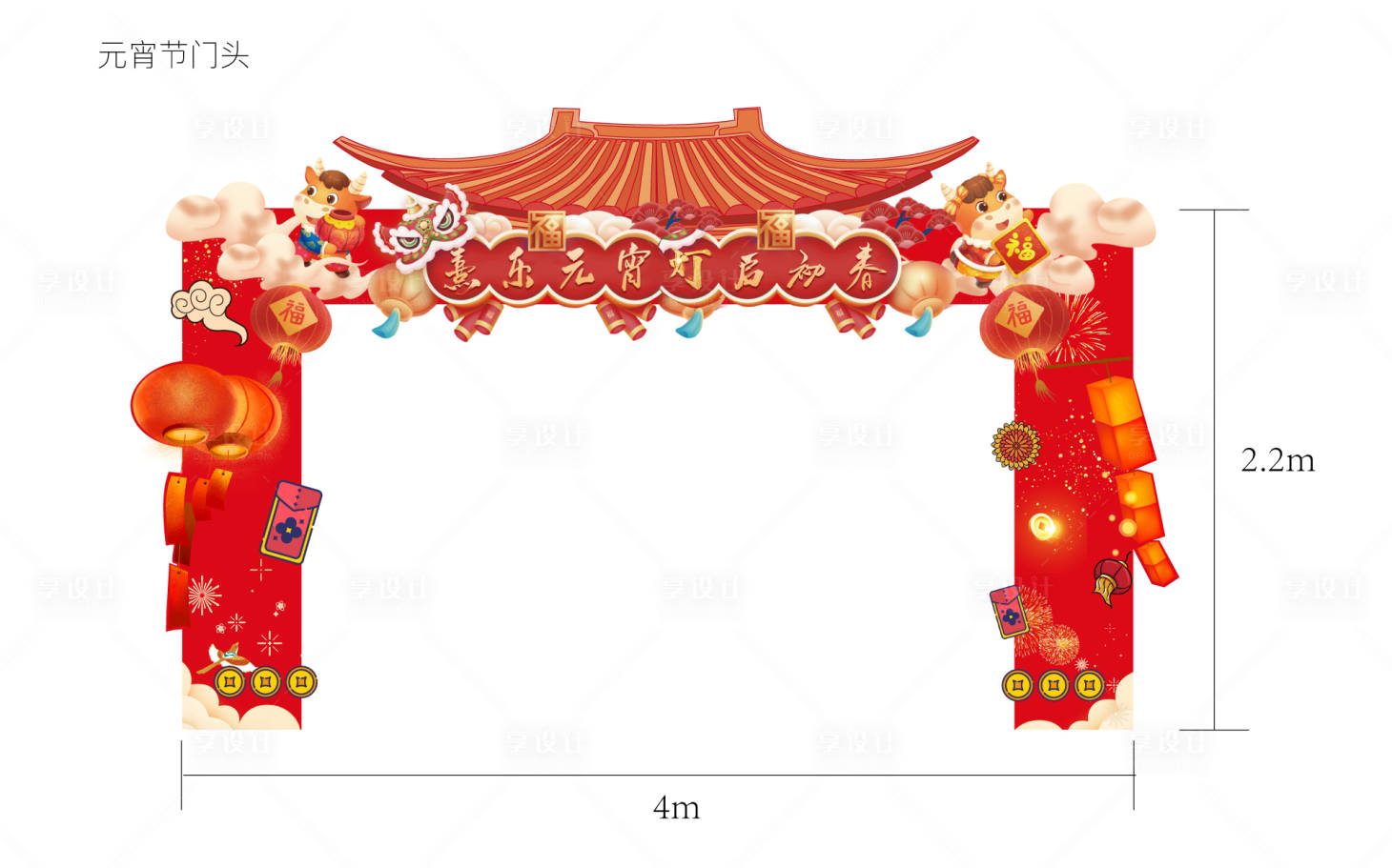 源文件下载【享设计】搜索编号：74390003627409737【元宵节门头】