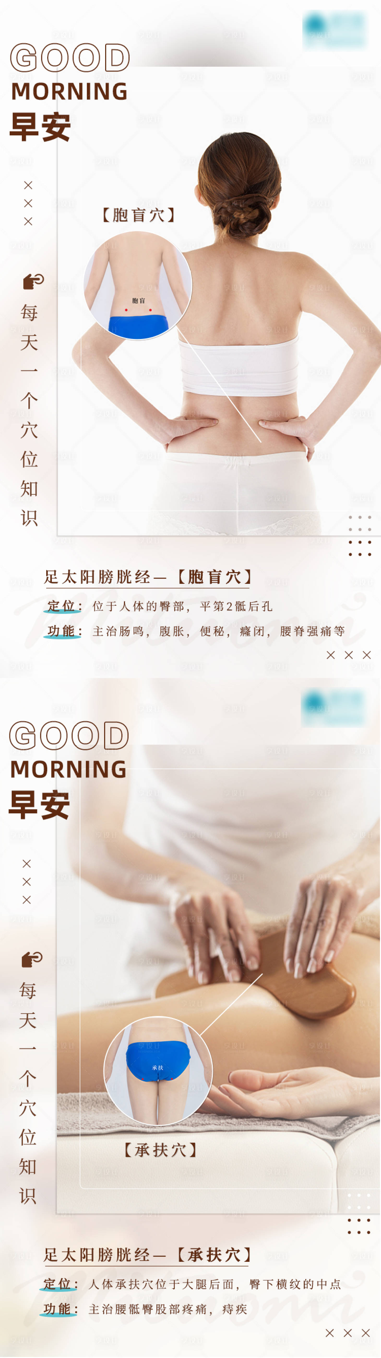 源文件下载【享设计】搜索编号：90170003484282158【微信朋友圈早安穴位知识宣传海报】