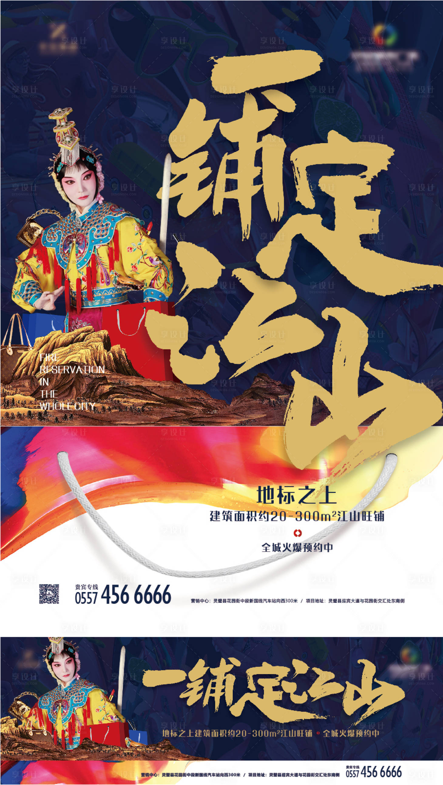 源文件下載【享設(shè)計(jì)】搜索編號(hào)：83850003488216257【地產(chǎn)中式商業(yè)階段物料】