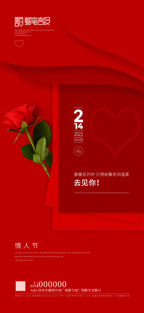源文件下載【享設(shè)計(jì)】搜索編號(hào)：43730003495804991【情人節(jié)節(jié)日海報(bào)】