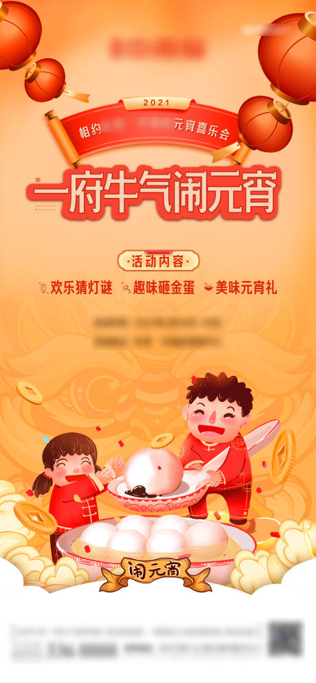 源文件下载【地产新春元宵节暖场活动海报】编号：17460003593367813
