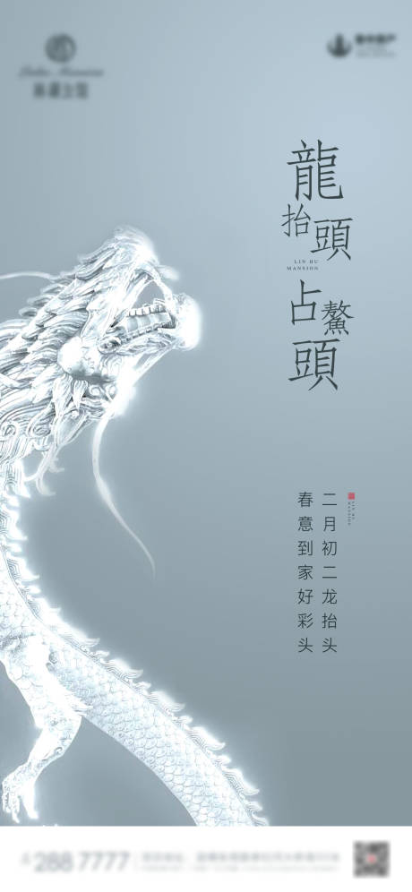 源文件下载【享设计】搜索编号：27280003526279560【龙抬头节日海报】