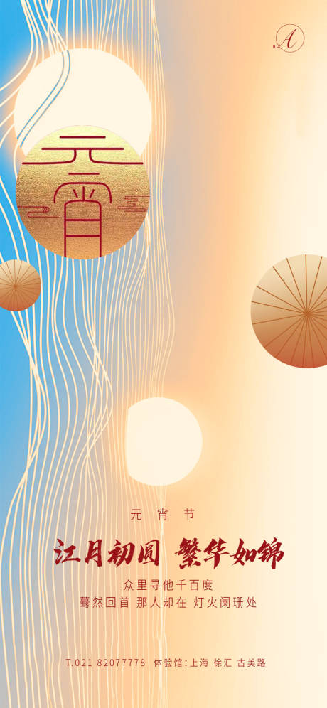 源文件下载【元宵如锦秀稿海报】编号：19470003581771566