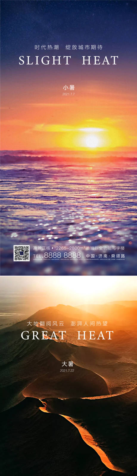 源文件下载【小暑大暑节气海报系列】编号：84520003580505282