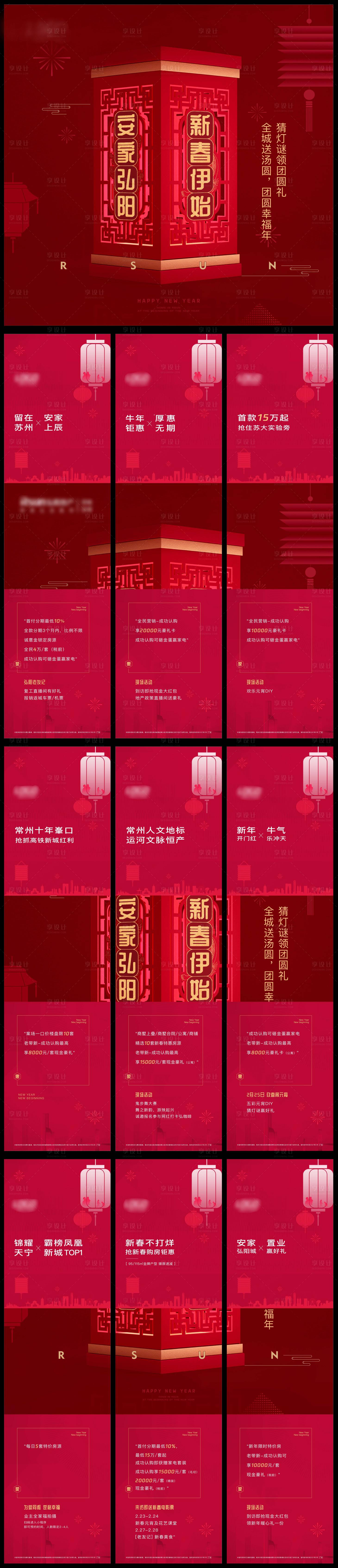 源文件下載【享設計】搜索編號：32360003643313436【猜燈謎九宮格】