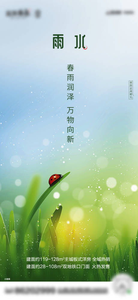 雨水节气海报二十四节气-源文件【享设计】