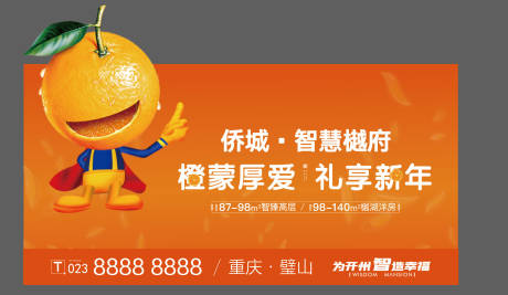 源文件下载【送橙子活动背景板】编号：20210223112248821