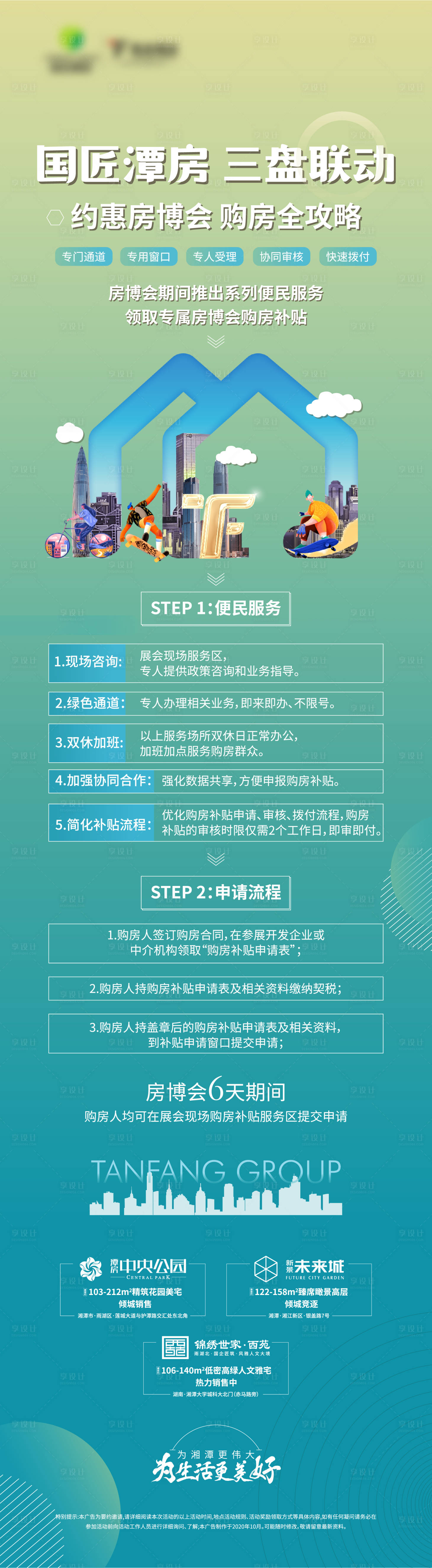 源文件下载【享设计】搜索编号：66680003439022668【地产购房长图海报】