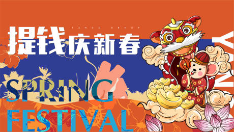 源文件下载【享设计】搜索编号：95100003637376253【新春海报】