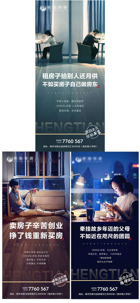 源文件下载【地产痛点系列海报】编号：74080003627813983