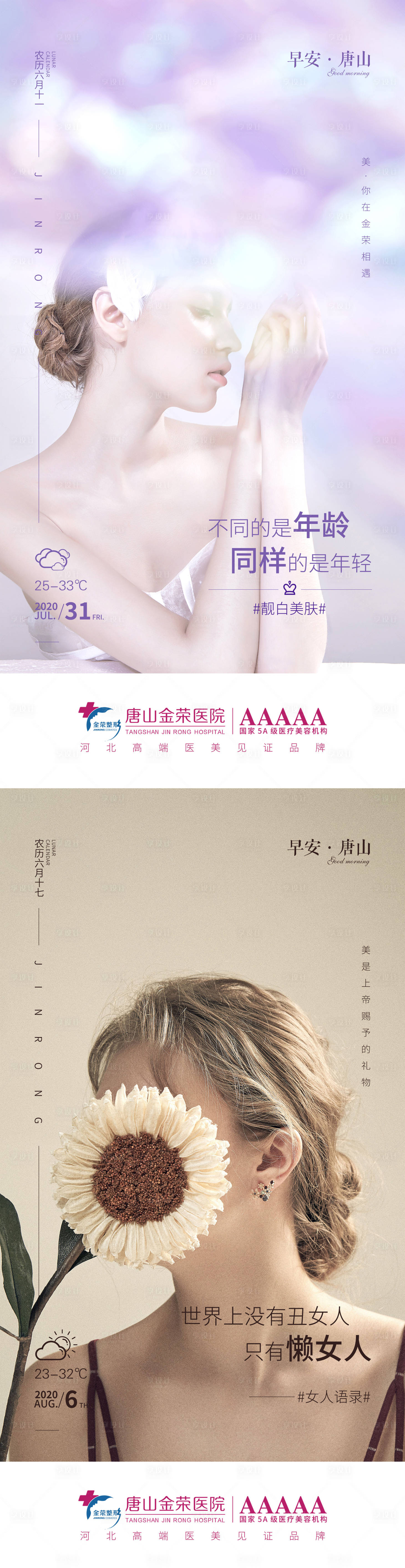 源文件下載【享設(shè)計】搜索編號：42080003571921880【醫(yī)美早安圖】