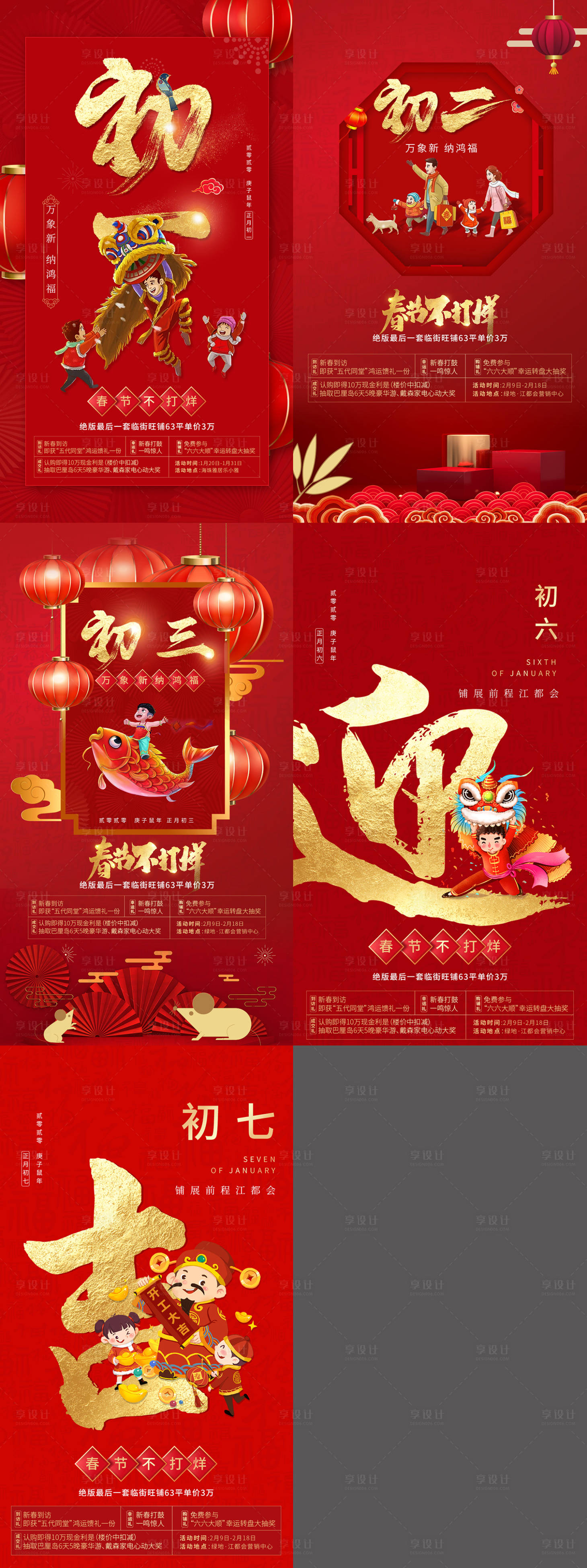 源文件下载【享设计】搜索编号：72660003466376638【地产年俗系列海报】