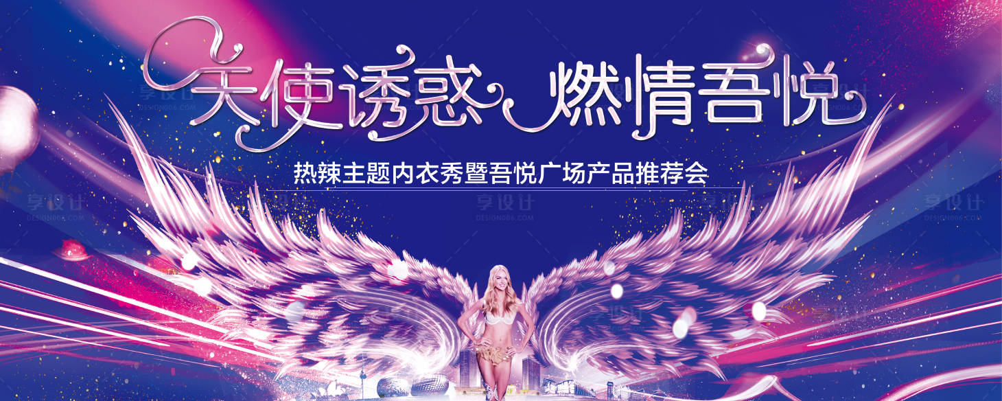源文件下載【享設計】搜索編號：19310003506722750【維密內衣秀活動展板】