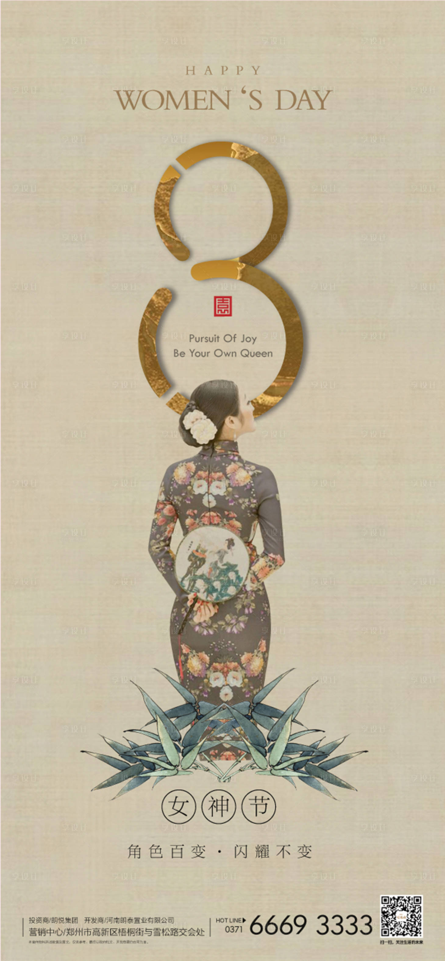 源文件下载【女神节海报】编号：95610003644519146