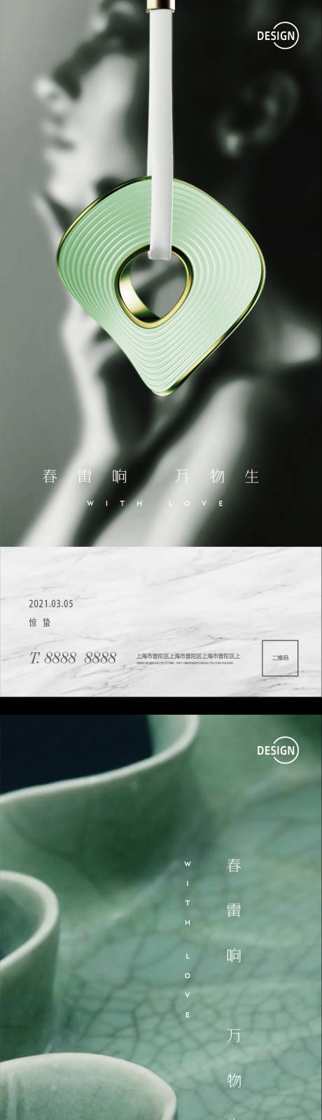 源文件下載【驚蟄系列海報】編號：79510003553528637