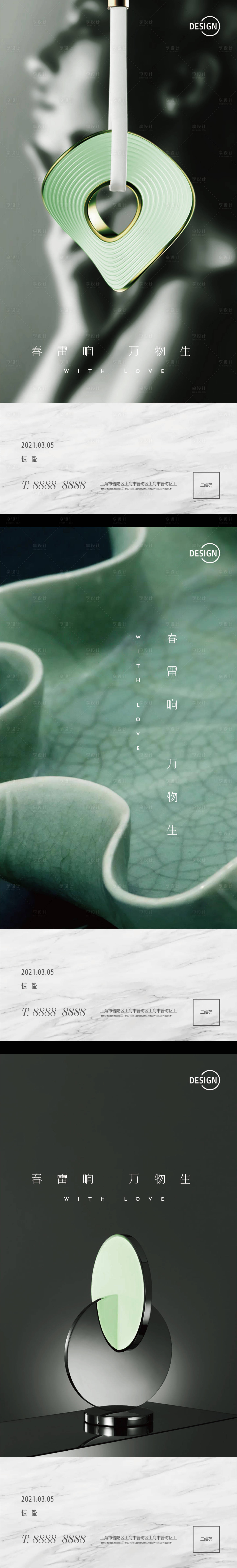 源文件下載【享設計】搜索編號：79510003553528637【驚蟄系列海報】