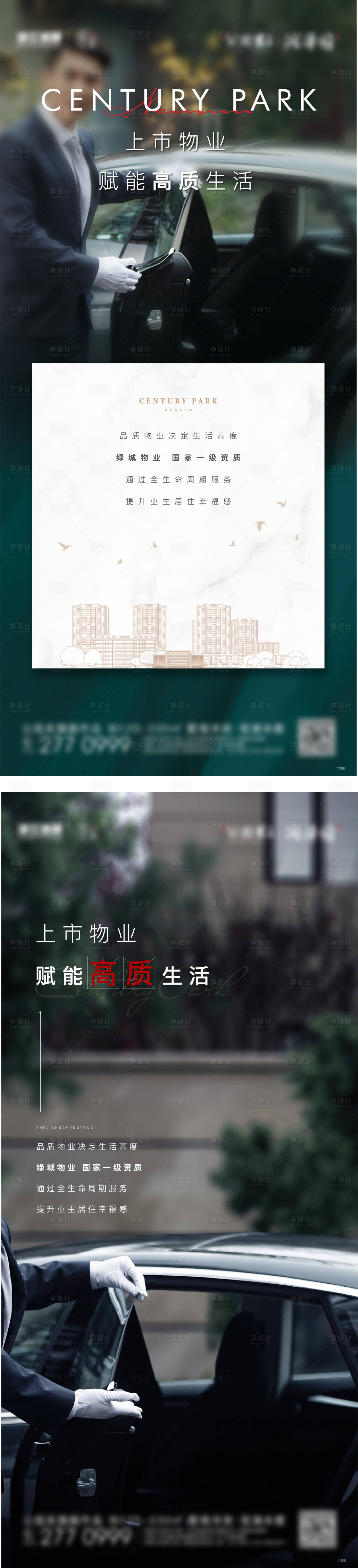 源文件下載【享設計】搜索編號：72670003447635525【房地產物業服務海報】