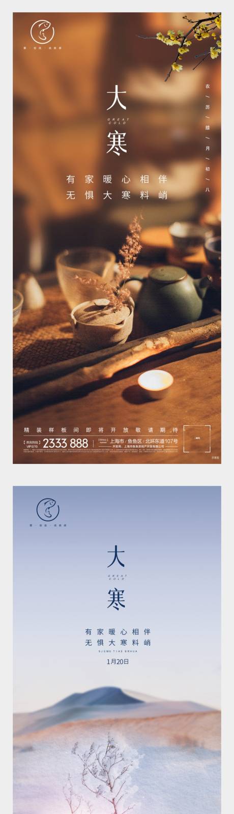 源文件下載【大寒節氣刷屏系列海報】編號：90190003448899918