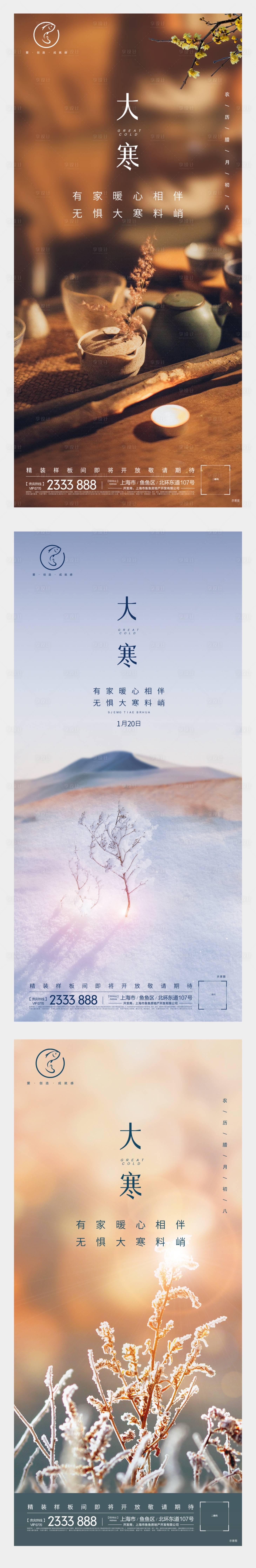 源文件下载【享设计】搜索编号：90190003448899918【大寒节气刷屏系列海报】