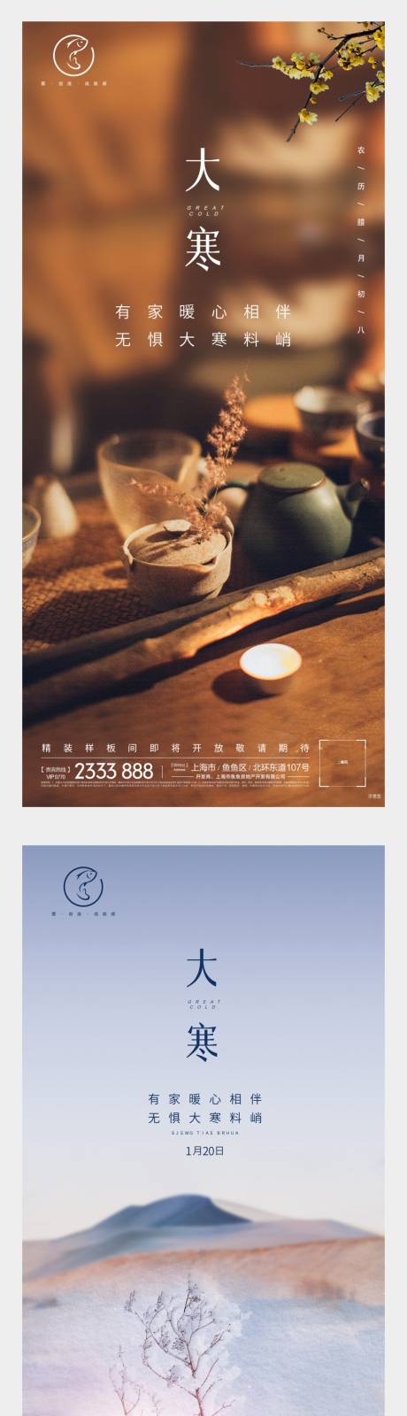 编号：20210202104542087【享设计】源文件下载-大寒节气刷屏系列海报
